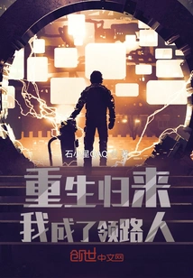 After Being Reborn, I Became the Leader