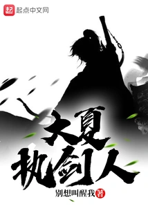 Great Xia Sword Bearer