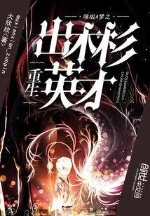 Doraemon: Rebirth, Kisugi Yingzai