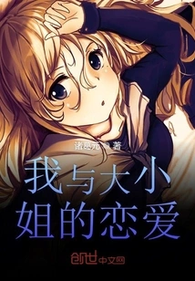 My Love Affair with the Eldest Lady