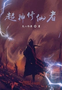 Super God Cultivator