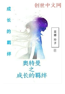 Ultraman: the Bond of Growth