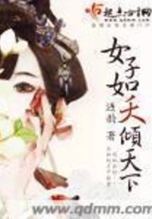 A Woman is Like a Young Woman Who Dominates the World