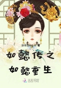 Ruyi's Royal Love in the Palace: Ruyi's Rebirth