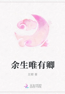 I Will Only Have You for the Rest of My Life