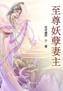 The Supreme Evil Wife