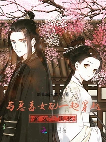 Traveling Through Time with the Vicious Female Supporting Character: Forcing the Heroine to Become Black