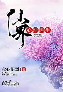 Fairyland Psychiatrist