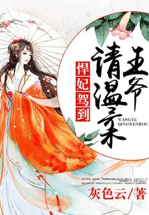 The Fierce Concubine Arrives: Your Majesty, Please Be Gentle