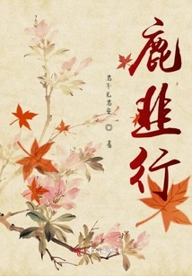 If You Don't See the Deer and Leek, You Will Come