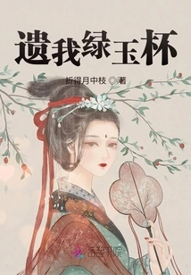 Leave Me the Green Jade Cup