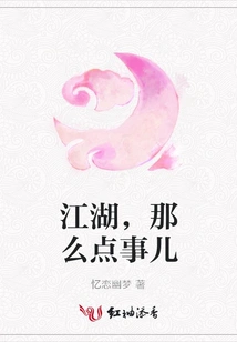 Jianghu, Such a Small Thing