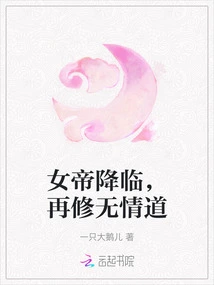 The Empress Has Arrived, Let's Cultivate the Ruthless Way Again