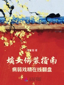 A Guide to Pretending to Be a Legitimate Daughter: a Sickly Drama Queen Makes a Comeback Online