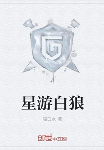 Star Tour White Wolf