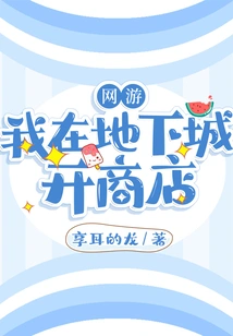 Online Games: I Open a Shop in the Dungeon