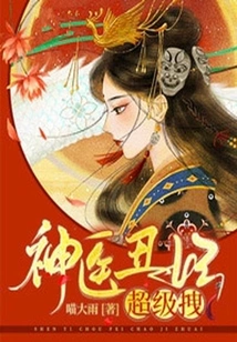 The Miracle Doctor and the Ugly Concubine Are Super Cool