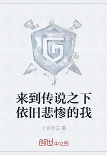 I Am Still Miserable after Coming to under the Legend