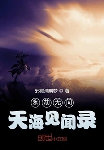 Records of the Eternal Tribulation of Heaven and Sea