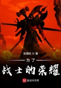 For the Glory of the Warrior