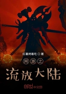 Online Game: Exile to the Continent