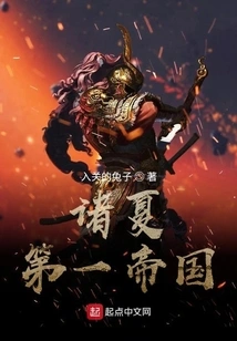 The First Empire of Zhuxia