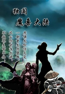 Entering the World of Warcraft Alone