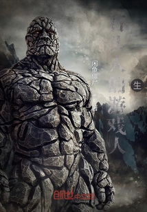 The Game Life of Stone Man