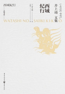 Journey to the Western Regions