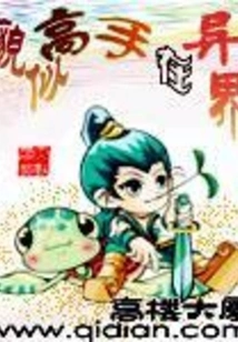 It Seems That the Master is in Another World