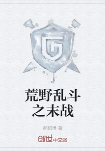 The Final Battle of Wilderness Brawl