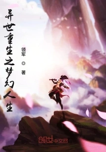 Dream Life of Rebirth in Another World