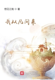 I Come from the Mortal World