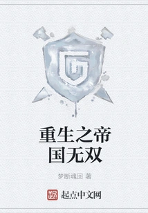 Rebirth of the Empire Wushuang