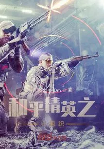 Peace Elite U Organization