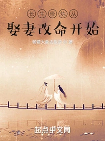 The Practice of Immortality Begins with Marrying a Wife and Changing Your Life