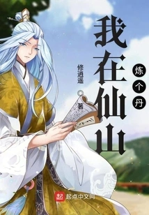 I'll Make an Elixir in the Fairy Mountain