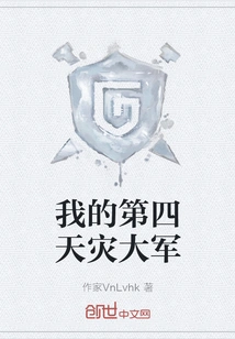 My Fourth Natural Disaster Army