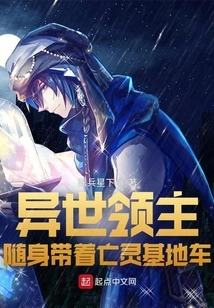 Lord of the Other World: Carry the Undead Base Vehicle with You