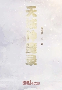 Records of Gods and Demons in Heavenly Realm