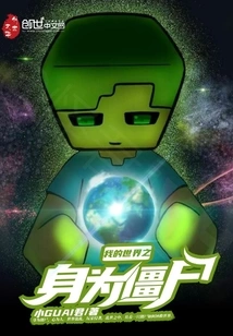 Minecraft is a Zombie