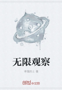 Infinite Observation