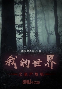 Minecraft Zombie Crisis