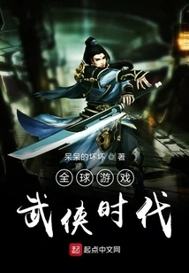 Global Game Martial Arts Era