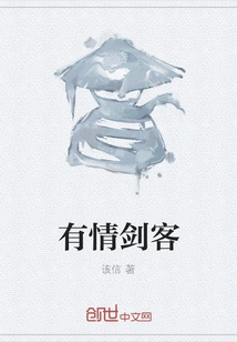 The Passionate Swordsman