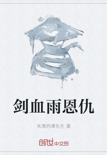 Sword, Blood, Rain, Grudges