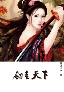 Sword Travels the World