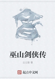 The Legend of Wushan Swordsman