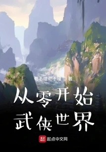 Starting the Martial Arts World from Scratch