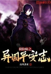 Onmyoji: Peace in a Foreign Land